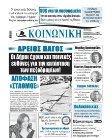 ΚΟΙΝΩΝΙΚΗ ΠΕΙΡΑΙΑ