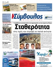 ΣΥΜΒΟΥΛΟΣ ΕΠΙΧΕΙΡΗΣΕΩΝ  ΑΧΑΙΑΣ