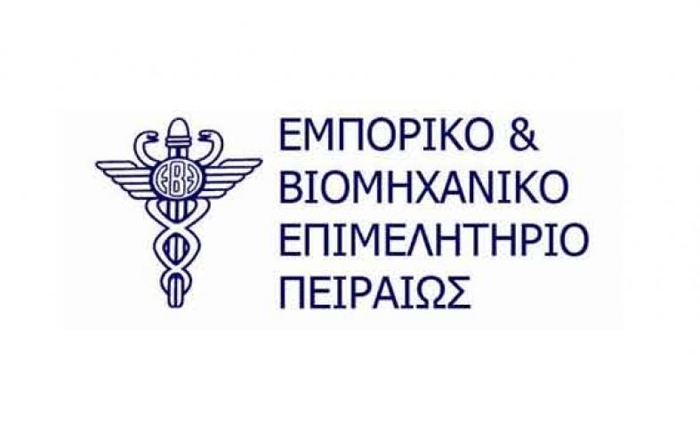 ΕΒΕΠ: Αντίθεση στο ενδεχόμενο νέας δομής ΟΚΑΝΑ στον Πειραιά