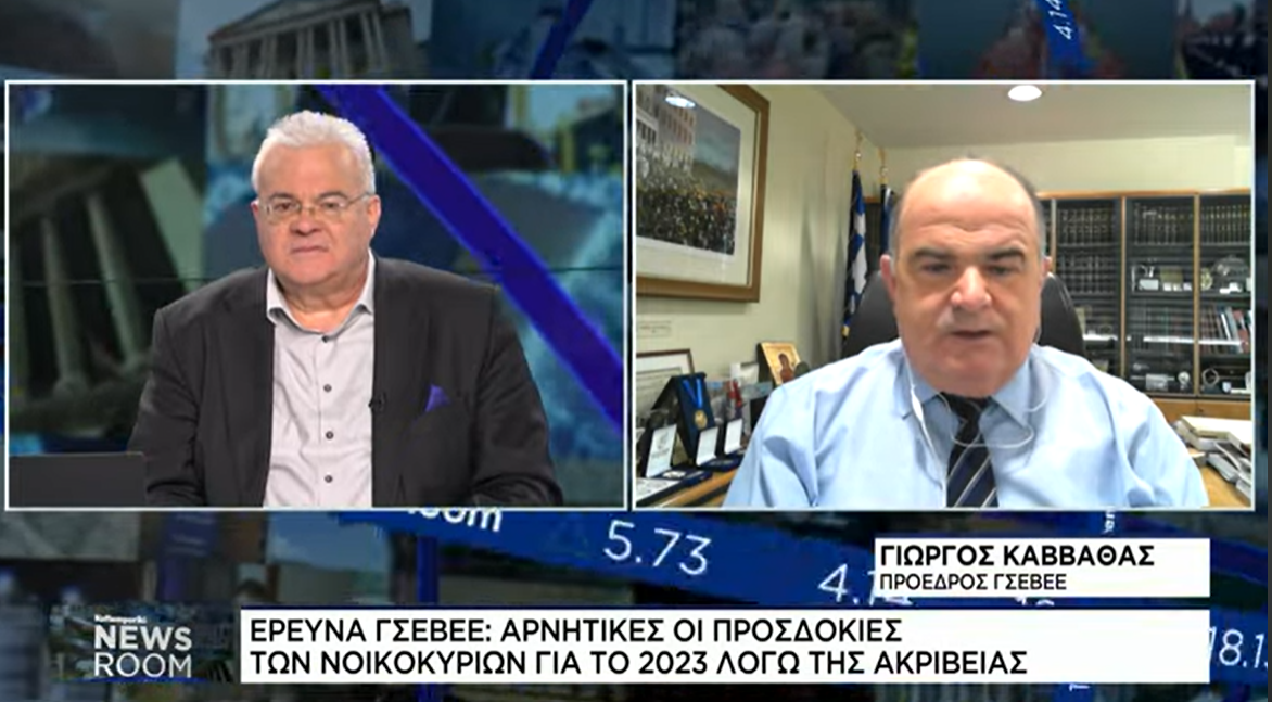 Γ. Καββαθάς (ΓΣΕΒΕΕ) στη Naftemporiki TV: To «καλάθι» δεν συγκρατεί τις τιμές – Αισχροκέρδεια και ολιγοπώλια το πρόβλημα