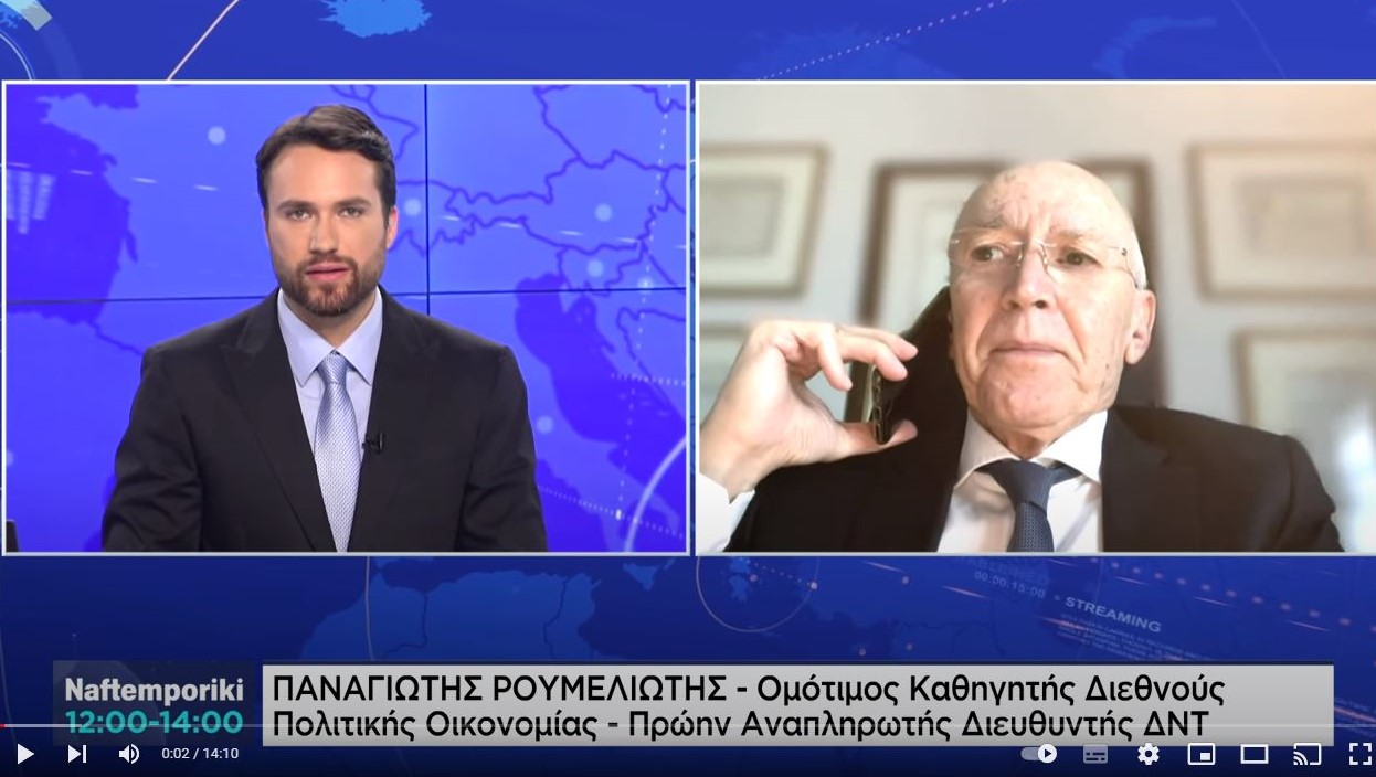 Naftemporiki TV – Π. Ρουμελιώτης: «Η σκληρή γραμμή της Γερμανίας οδήγησε σε ύφεση την Ευρώπη»