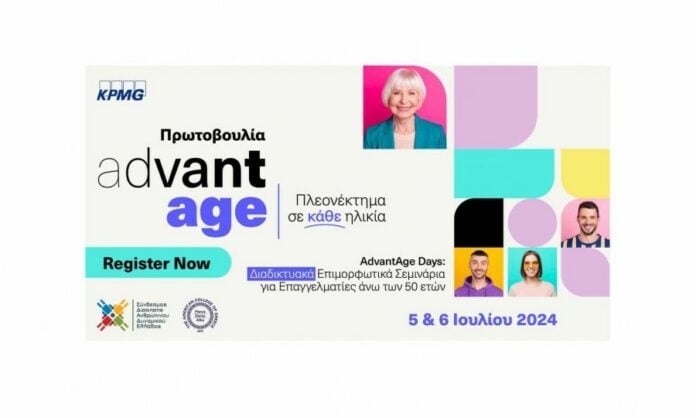 AdvantAge Days: Στο πλαίσιο της Κοινωνικής Υπευθυνότητας της KPMG για την καταπολέμηση της ηλικιακής διάκρισης στην εργασία