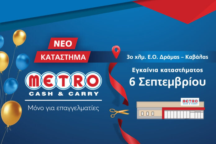 Εγκαίνια για το νέο κατάστημα METRO Cash & Carry στη Δράμα