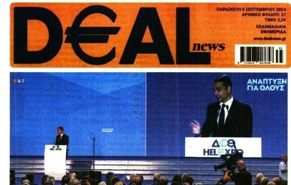 DEALnews: Μια νέα εποχή ξεκινά