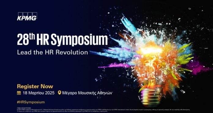 Την Τρίτη 18 Μαρτίου το 28th HR Symposium της KPMG στην Ελλάδα, στο Μέγαρο Μουσικής Αθήνων