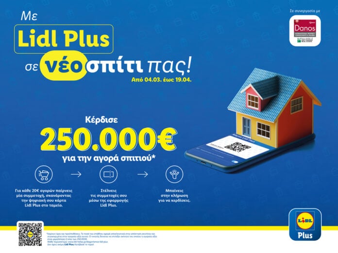 Η Lidl Ελλάς σου χαρίζει το νέο σου σπίτι μέσω του Lidl Plus