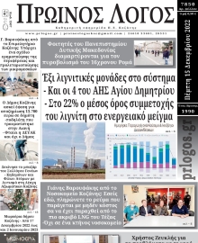 ΠΡΩΙΝΟΣ ΛΟΓΟΣ ΚΟΖΑΝΗΣ