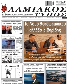 ΛΑΜΙΑΚΟΣ ΤΥΠΟΣ