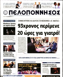 ΠΕΛΟΠΟΝΝΗΣΟΣ