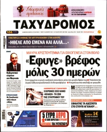 ΤΑΧΥΔΡΟΜΟΣ ΜΑΓΝΗΣΙΑΣ