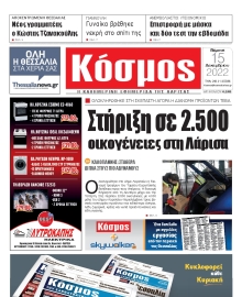 ΚΟΣΜΟΣ ΛΑΡΙΣΑΣ