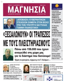 ΜΑΓΝΗΣΙΑ