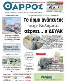 ΘΑΡΡΟΣ ΜΕΣΣΗΝΙΑΣ