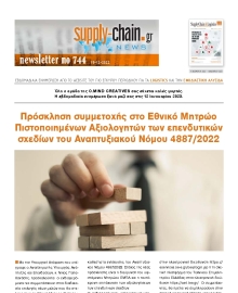 SUPPLY CHAIN NEWSLETTER