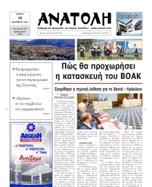 ΑΝΑΤΟΛΗ ΛΑΣΙΘΙΟΥ