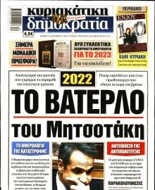 ΚΥΡΙΑΚΑΤΙΚΗ ΔΗΜΟΚΡΑΤΙΑ