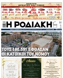 ΡΟΔΙΑΚΗ