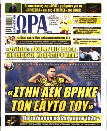 ΩΡΑ ΤΩΝ ΣΠΟΡ