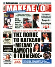 ΜΑΚΕΛΕΙΟ