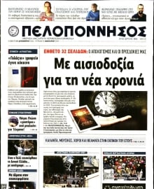 ΠΕΛΟΠΟΝΝΗΣΟΣ