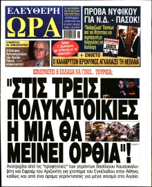 ΕΛΕΥΘΕΡΗ ΩΡΑ ΚΥΡΙΑΚΗΣ