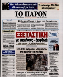 ΤΟ ΠΑΡΟΝ