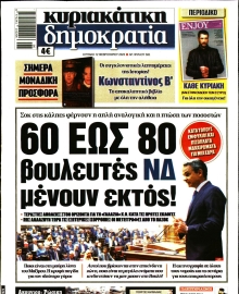 ΚΥΡΙΑΚΑΤΙΚΗ ΔΗΜΟΚΡΑΤΙΑ