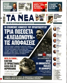 ΤΑ ΝΕΑ