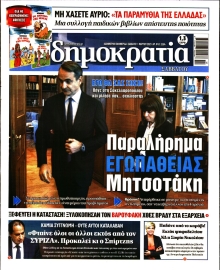 ΔΗΜΟΚΡΑΤΙΑ