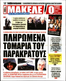 ΜΑΚΕΛΕΙΟ