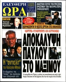 ΕΛΕΥΘΕΡΗ ΩΡΑ ΚΥΡΙΑΚΗΣ