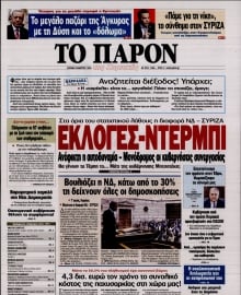 ΤΟ ΠΑΡΟΝ