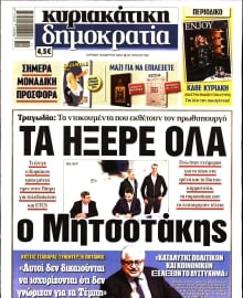 ΚΥΡΙΑΚΑΤΙΚΗ ΔΗΜΟΚΡΑΤΙΑ