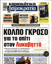 ΚΥΡΙΑΚΑΤΙΚΗ ΔΗΜΟΚΡΑΤΙΑ