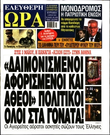 ΕΛΕΥΘΕΡΗ ΩΡΑ ΚΥΡΙΑΚΗΣ