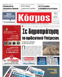 ΚΟΣΜΟΣ ΛΑΡΙΣΑΣ