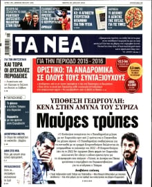 ΤΑ ΝΕΑ