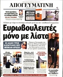 ΑΠΟΓΕΥΜΑΤΙΝΗ