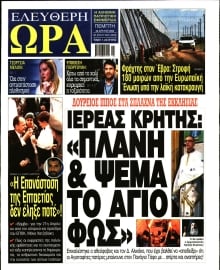 ΕΛΕΥΘΕΡΗ ΩΡΑ