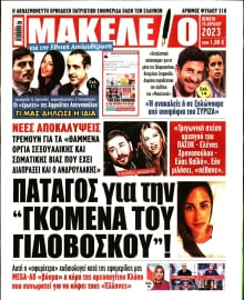 ΜΑΚΕΛΕΙΟ