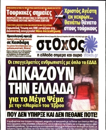 ΣΤΟΧΟΣ