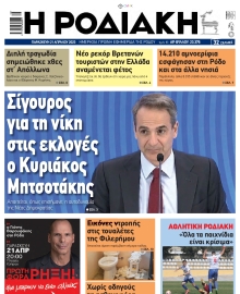 ΡΟΔΙΑΚΗ