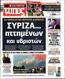 ΕΛΕΥΘΕΡΟΣ ΤΥΠΟΣ