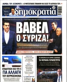 ΔΗΜΟΚΡΑΤΙΑ