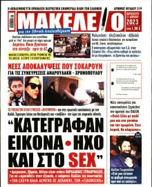 ΜΑΚΕΛΕΙΟ