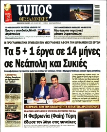 ΤΥΠΟΣ ΘΕΣΣΑΛΟΝΙΚΗΣ