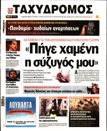 ΤΑΧΥΔΡΟΜΟΣ ΜΑΓΝΗΣΙΑΣ