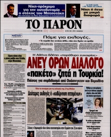 ΤΟ ΠΑΡΟΝ