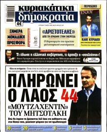 ΚΥΡΙΑΚΑΤΙΚΗ ΔΗΜΟΚΡΑΤΙΑ