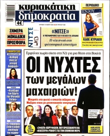 ΚΥΡΙΑΚΑΤΙΚΗ ΔΗΜΟΚΡΑΤΙΑ